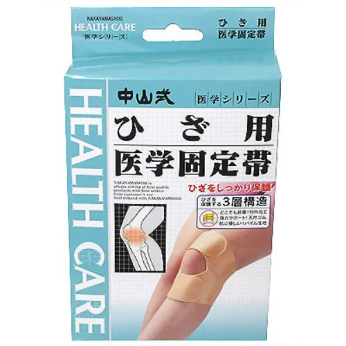 中山式 医学固定帯 膝(ひざ)用サポーター フリー 【中山式産業】