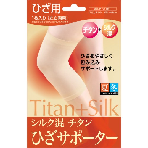 シルク混チタン ひざサポーター 1枚入(左右両用) 【アルファックス】