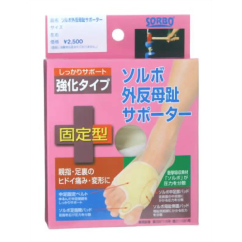 ソルボ 外反母趾サポーター固定型 右足 S 【三進興産 ソルボ事業部】