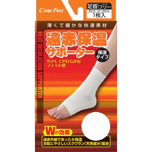 遠赤保温サポーター 足首 フリーサイズ 【新生】