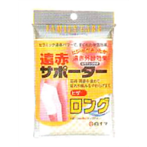 FC 遠赤サポーター ロングタイプ 膝(ひざ)用 L (30cm-45cm位) 【白十字】