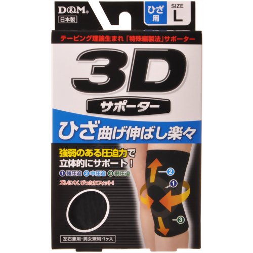 3Dサポーター ひざ用 L 黒 【D&M】