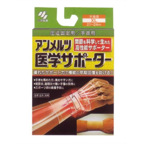 アンメルツ医学サポーター 圧迫固定用手首用XL 【小林製薬】