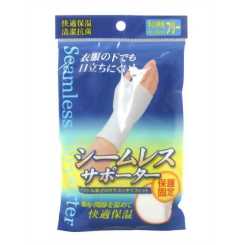 新生 シームレスサポーター 手の甲 フリー 【新生】