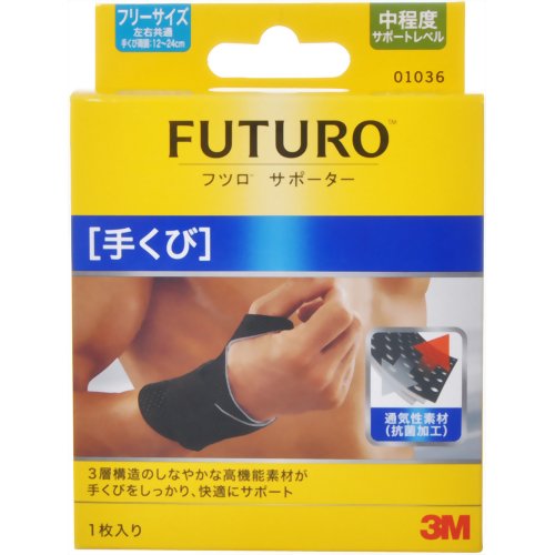 フツロ サポーター 手くび用 フリーサイズ 1枚入 【住友スリーエム】
