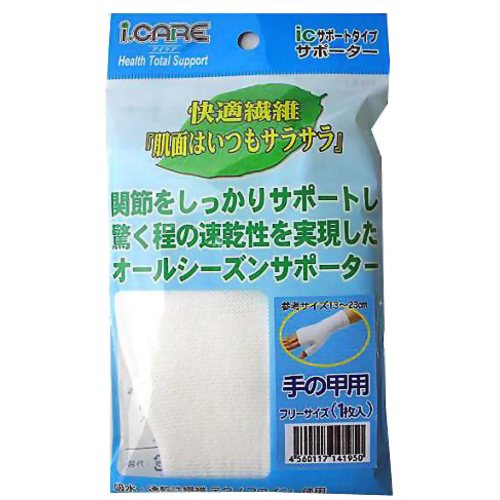 アイケア icサポートタイプサポーター 手の甲用 フリー 【アイケア】