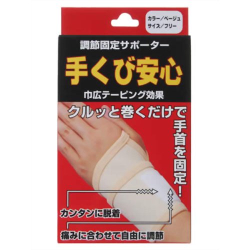 手くび安心 ベージュ F 【ハヤシニット】