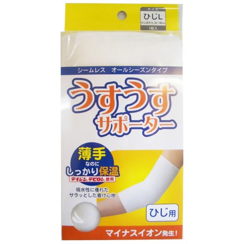 うすうすサポーター ひじL 【ハヤシニット】
