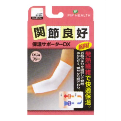 関節良好 保温サポーターDX ひじ用 フリー 【ピップフジモト】