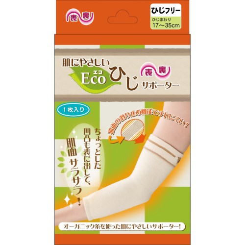 肌にやさしいEco(エコ)サポーター ひじフリー 【ハヤシニット】