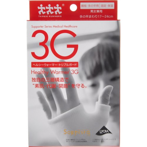 ヘルシーウォーマー3G 親指・手の平用フリー　【スリーランナー】