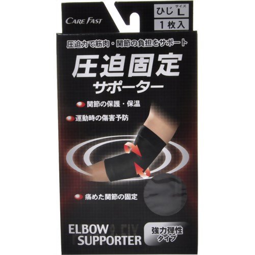 圧迫固定サポーター ひじL　【新生】