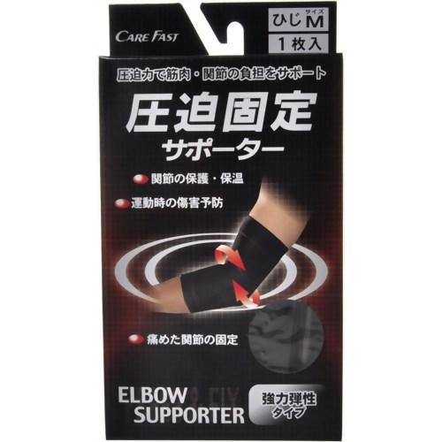 圧迫固定サポーター ひじM　【新生】