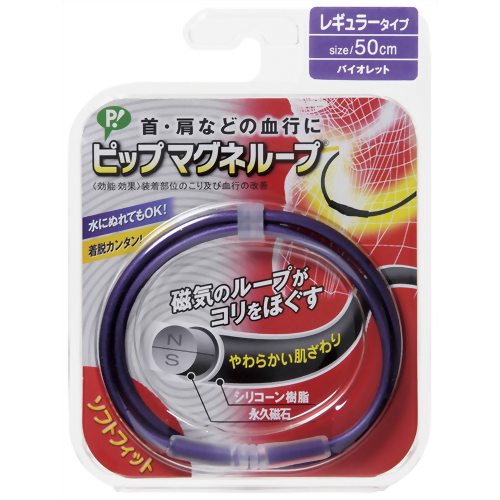 ピップマグネループ(ソフトフィットタイプ) レギュラー バイオレット 50cm 【ピップ】