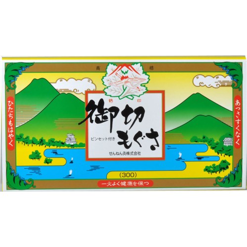 伊吹切もぐさ 20g 【せんねん灸】