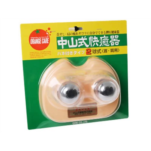 オレンジケア 中山式快癒器 バネ付きタイプ 2球式 (首・肩用) 【大木オレンジケアプロダクツ】