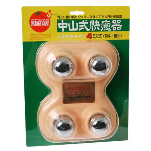 オレンジケア 中山式快癒器 バネ付きタイプ 4球式 (背中・腰用) 【リブ・ラボラトリーズ】