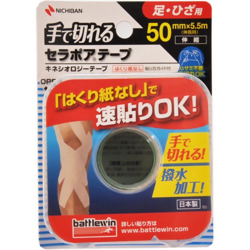バトルウィン 手で切れるセラポアテープFX 50mm*5.5m SEFX50F 【ニチバン】