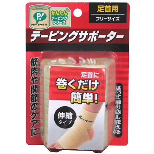 ピップ アクティブマックス テーピングサポーター 足首用 【ピップフジモト】