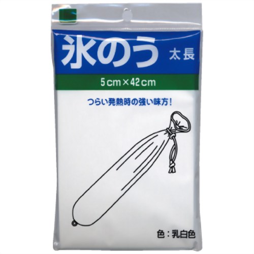 氷のう(太長) 5cm*42cm 【オカモト】
