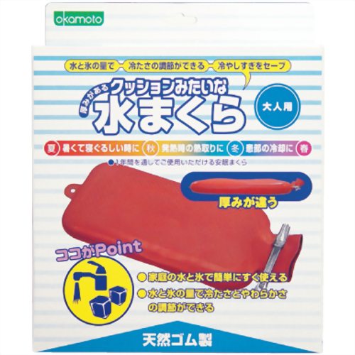 クッションみたいな水まくら 大人用 天然ゴム製 【オカモト】