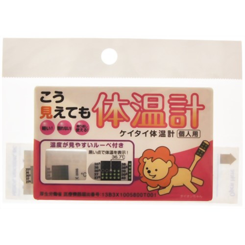 こう見えても体温計 タイオンちゃんタイプ 【アプレス】