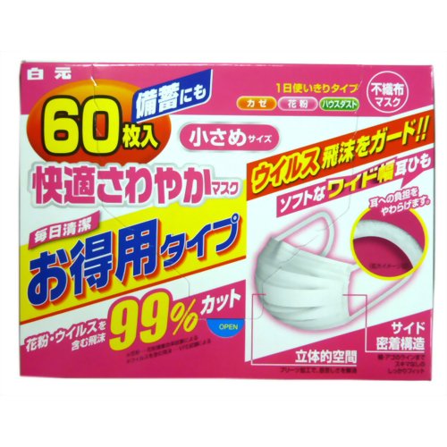 【花粉対策　花粉マスク】【防災用品・防災グッズ】サニーク 快適さわやかマスク 小さめサイズ 60枚入 【白元】【花粉対策　花粉マスク】快適さわやかマスク 小さめサイズ 60枚入