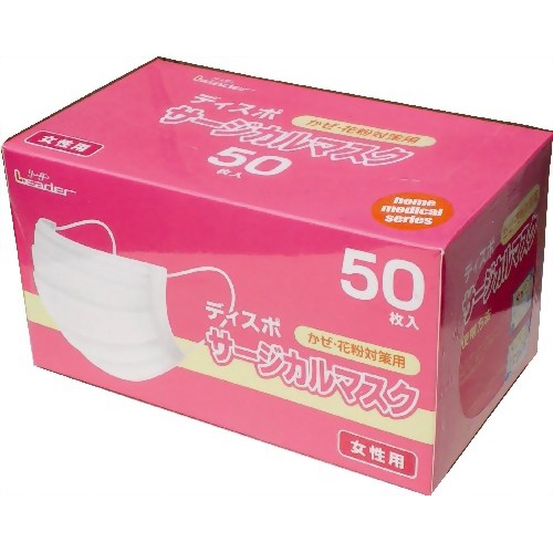 ［防災の日］【防災用品・防災グッズ】リーダー サージカルマスク かぜ・花粉対策用 女性用 50枚入【日進医療器】リーダー サージカルマスク 女性用 50枚