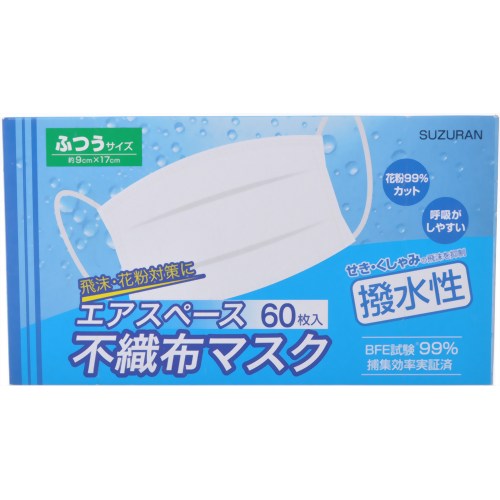 【花粉対策マスク】エアスペース 不織布マスク ふつうサイズ 60枚入 【スズラン】