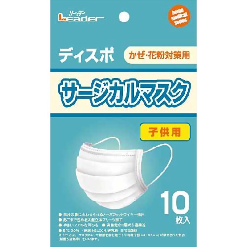 ［防災の日］【防災用品・防災グッズ】リーダー サージカルマスク こども用 10枚 【日進医療器】