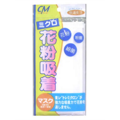 ［防災の日］【防災用品・防災グッズ】ミクロ花粉吸着マスク 【リードヘルスケア】