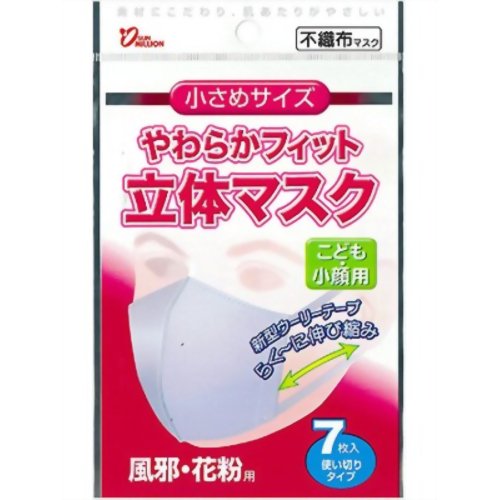 ［防災の日］【防災用品・防災グッズ】やわらかフィット 立体マスク こども・小顔用 7枚入 【ヨコイ】