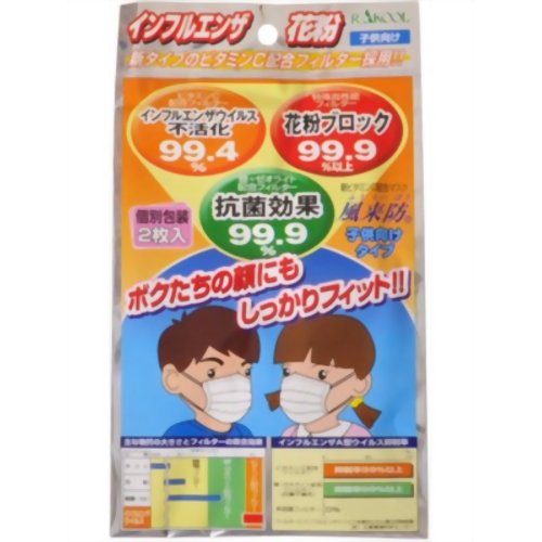 ［防災の日］【防災用品・防災グッズ】新ビタミンC配合マスク 風来坊 子供向けタイプ 2枚 【ラクール薬品販売】