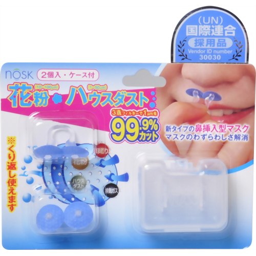 ノスク 鼻挿入型マスク 2個入(花粉対策 マスク) 【リラ・カンパニー】