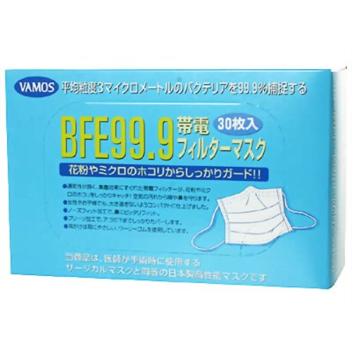 BFE99.9 帯電フィルターマスク 30枚入 【ヴァーモス】