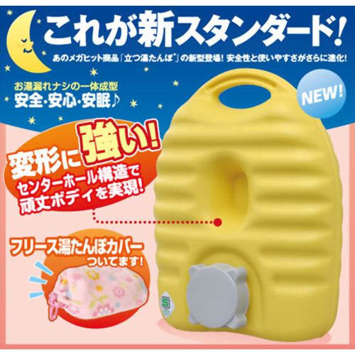 立つ湯たんぽII 1.8L フリースカバー付 【タンゲ化学工業】