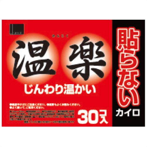 温楽 貼らないカイロ 30個入 使い捨てカイロ 貼らないタイプ　 【オカモト】オカモト はらない温楽 R 30個