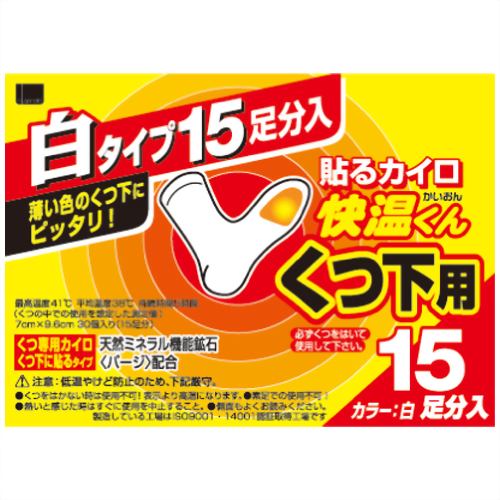 貼る快温くん 靴下用(白) 15足入(靴下用 カイロ)　【オカモト】