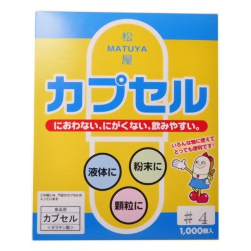 食品用ゼラチンカプセル 4号 1000個 【松屋】