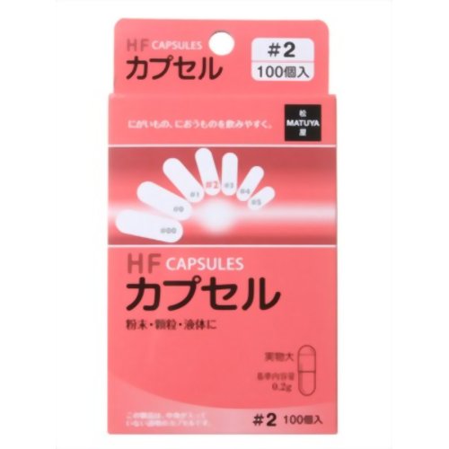 HFカプセル 2号 100個 【松屋】