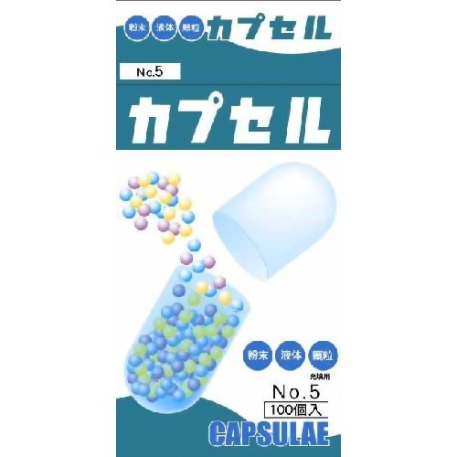カプセル 5号 100個入り 【日進医療器】