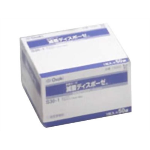 滅菌ディスポーゼ S30-1 50袋 【オオサキメディカル】