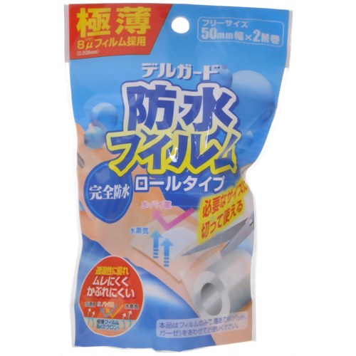 デルガード 防水フィルム ロールタイプ 50mm*2m 【阿蘇製薬】