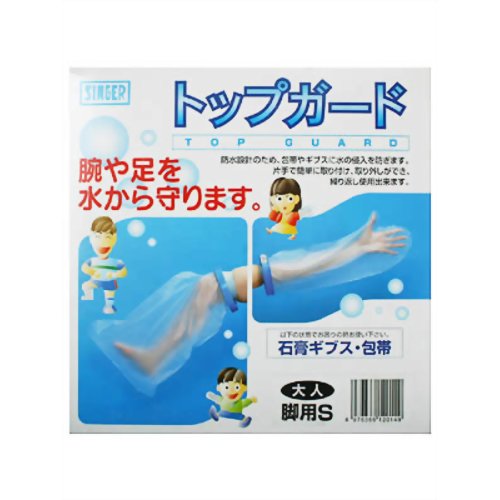 トップガード 大人 脚用 Sサイズ 【宇都宮製作】