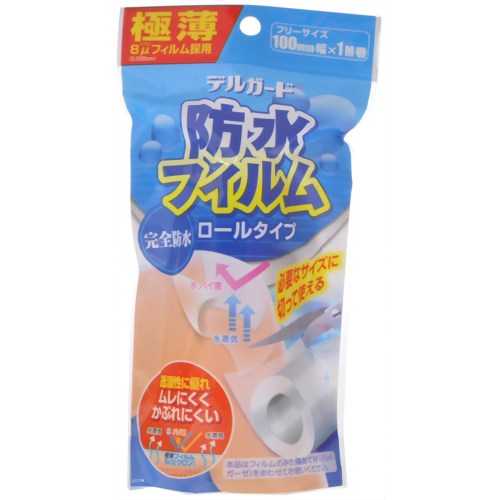 デルガード 防水フィルム ロールタイプ 100mm*1m 【阿蘇製薬】