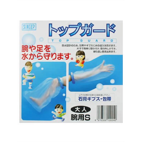 トップガード 大人 腕用 Sサイズ 【宇都宮製作】