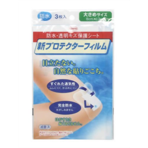 新プロテクターフィルム 大きめ3枚入り 【興和】