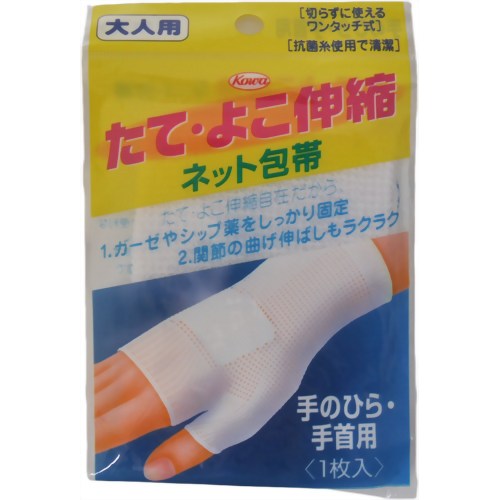 たて・よこ伸縮 ネット包帯 てのひら・手首用 1枚入 【興和】