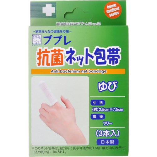 ププレ 抗菌ネット包帯 指 3本入 【日進医療器】