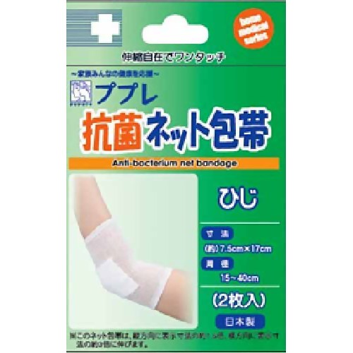 ププレ抗菌ネット包帯 ひじ用 2枚入 【日進医療器】